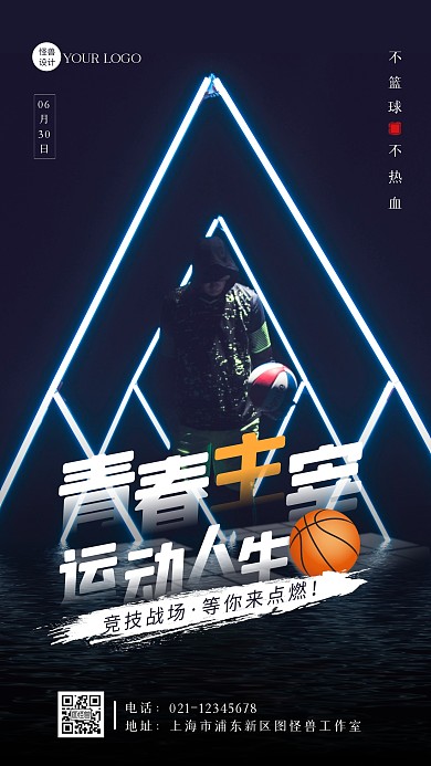 简约摄影风篮球个人形象摄影图海报
