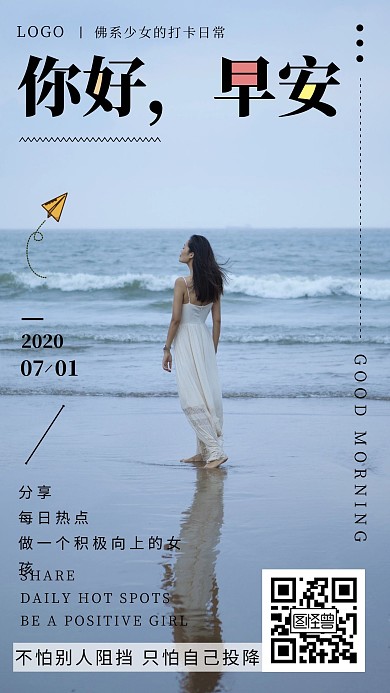 佛系少女早安打卡简约插画竖版手机海报