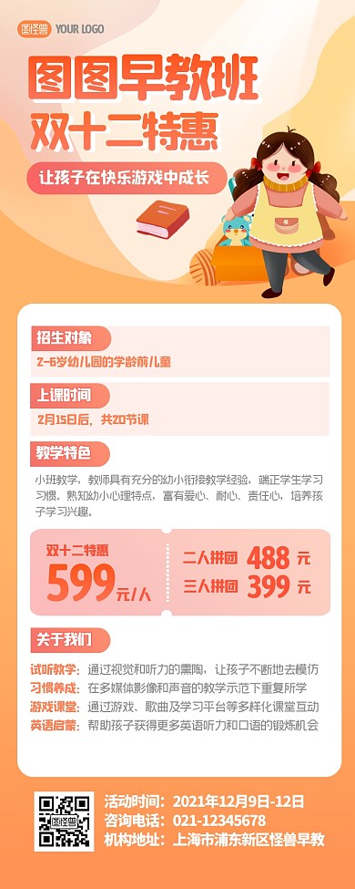 双十二早教促销扁平橙色营销长图
