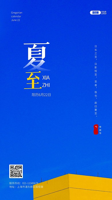 蓝色创意夏至节气宣传推广摄影图海报