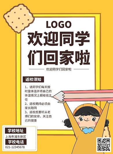 欢迎学生回家海报黄色卡通简约简洁