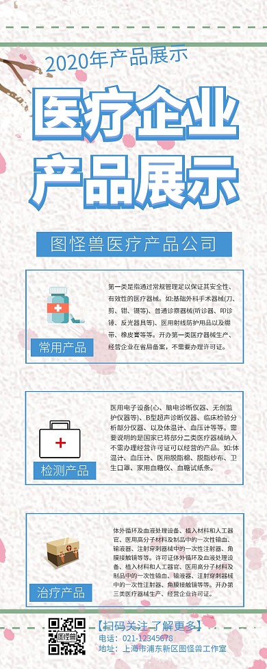 医疗企业产品展示模板宣传营销长图