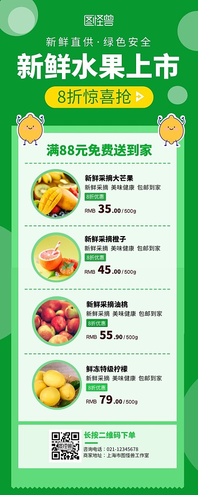 爆款推荐创意新鲜水果价格标识营销长图	