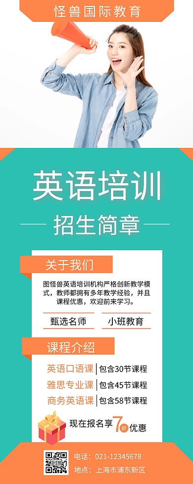 绿色摄影图简约英语培训中心招生易拉宝