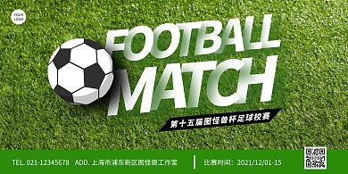 足球竞赛海报设计横版绿色草地
