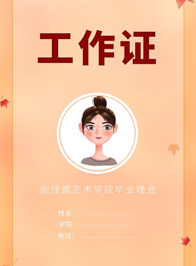 工作证宣传单