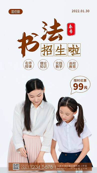 书法春季招生纯色大气手机摄影图海报