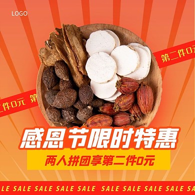 红色感恩节食品特惠促销简约主图直通车