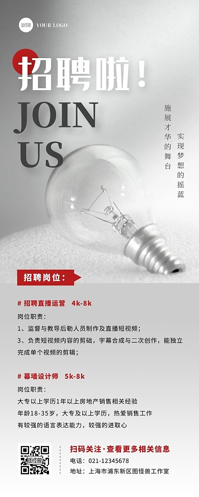 摄影简约大气岗位招聘介绍宣传营销长图