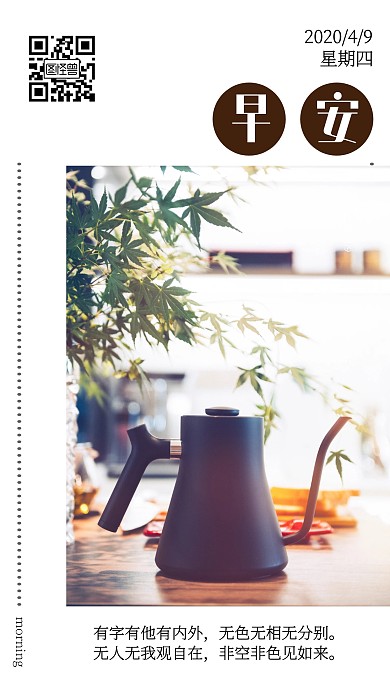 超清装饰禅意简约摄影早安日签