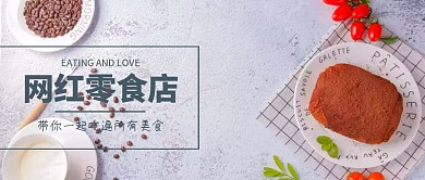 带你吃遍网红零食公众号封面