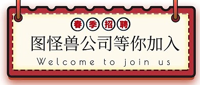 春季招聘校园招聘复古手绘风公众号封面