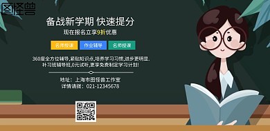 蓝色小清新辅导班培训班寒假班招生宣传海报