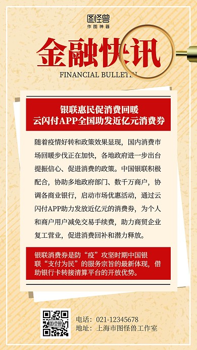 简约金融快讯时讯新闻海报