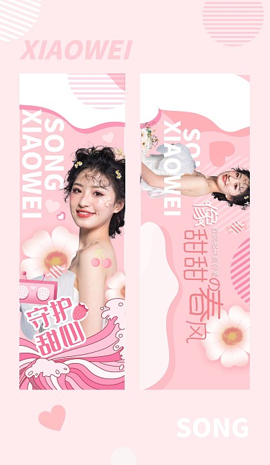 甜美甜心女孩偶像明星手幅应援海报
