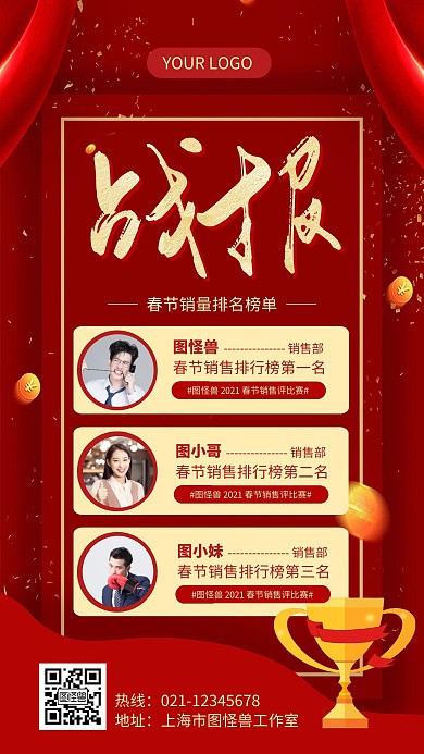 红色大气春节销量排名榜单手机海报