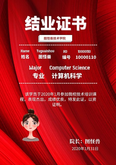 结业证书红色模板