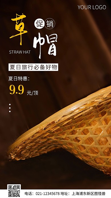简约风草帽促销优惠摄影图海报