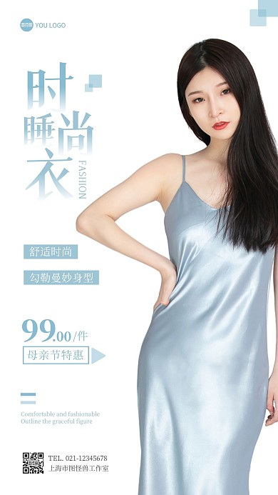 母亲节女式吊带睡衣促销摄影图手机海报