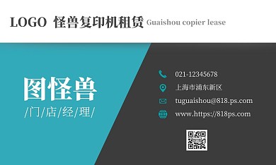 蓝色拼色复印机租赁名片