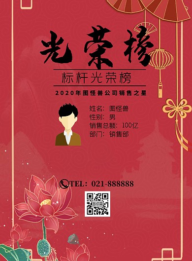 标杆光荣榜简约宣传红色大气印刷海报