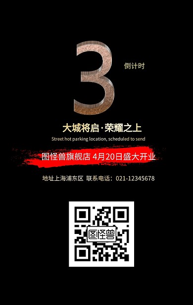 倒计时手机海报