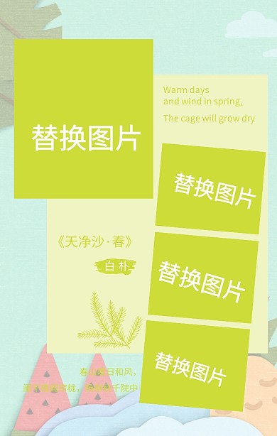 春季拼图手机海报