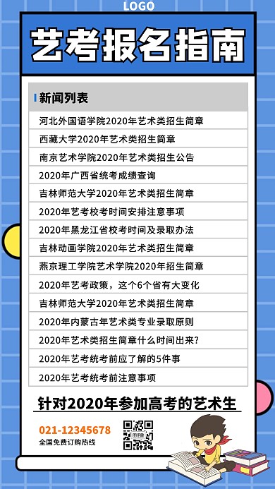 扁平风艺考报名指南手机海报