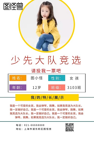 卡通灰色少先大队进选海报	