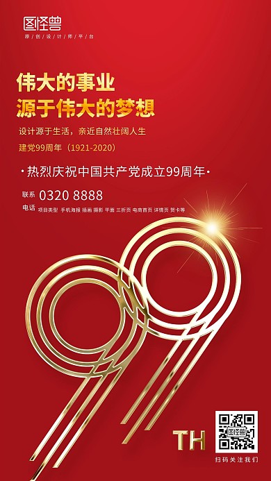 原创大气创意扁平风格71建党节手机海报