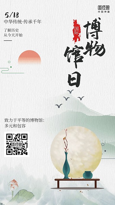 古风5.18国际博物馆日海报