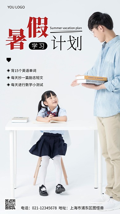 摄影图暑假学习计划红色简约风手机海报