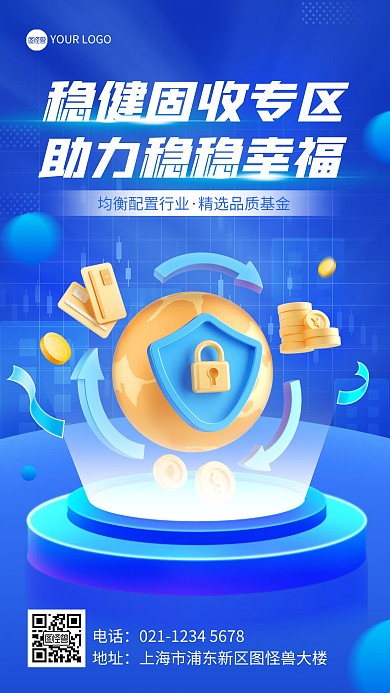 金融科技基金光效手机海报