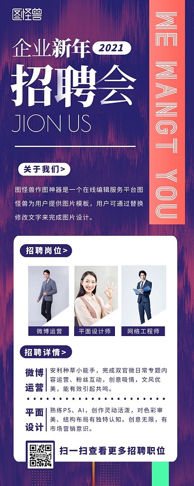 商务渐变风企业新年招聘会营销长图