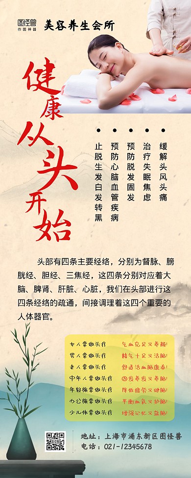 健康从头开始复古美容会所头疗易拉宝