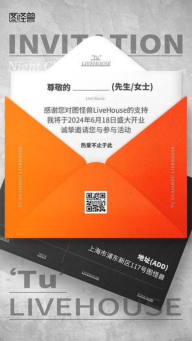 潮流酒吧活动邀请函手机海报