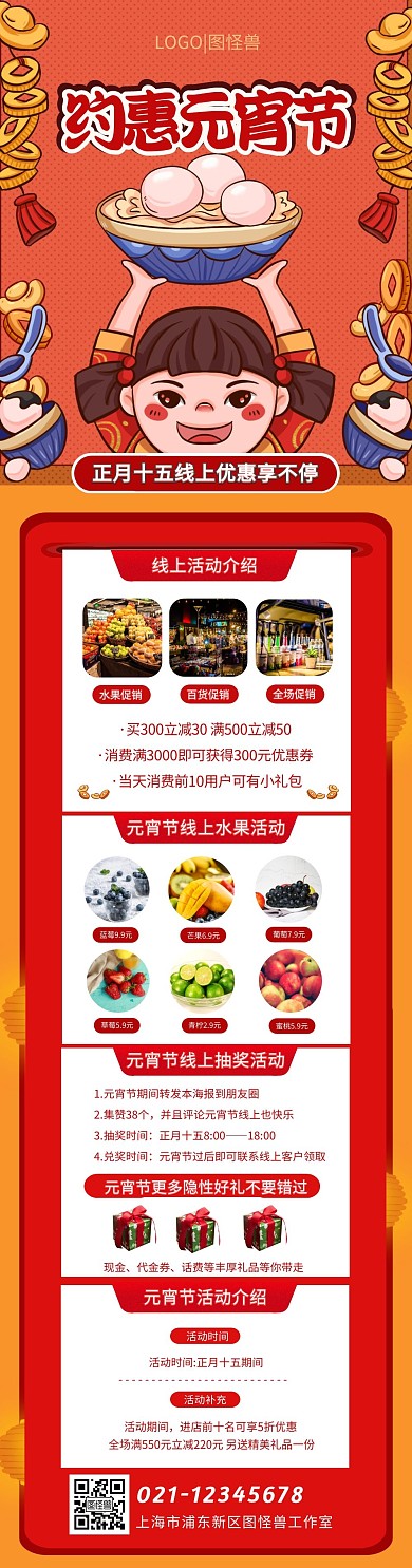 元宵节红色喜庆卡通线上优惠促销文章长图