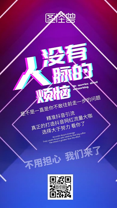 抖音裂变海报