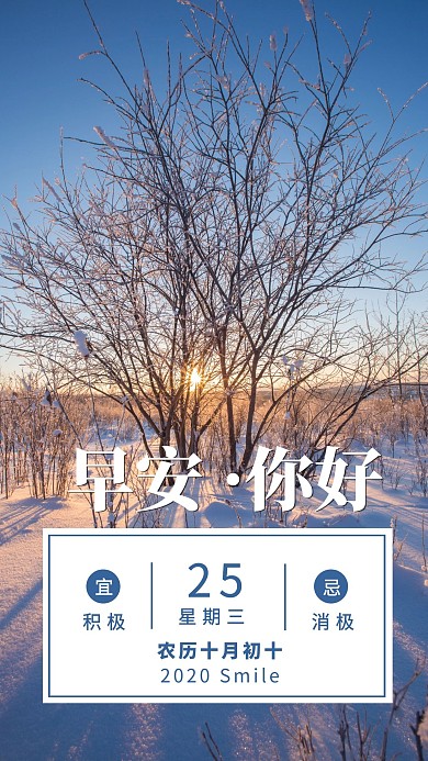 日签好天气简约蓝色早安你好