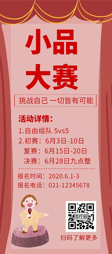 红色小品大赛创意简约宣传展架