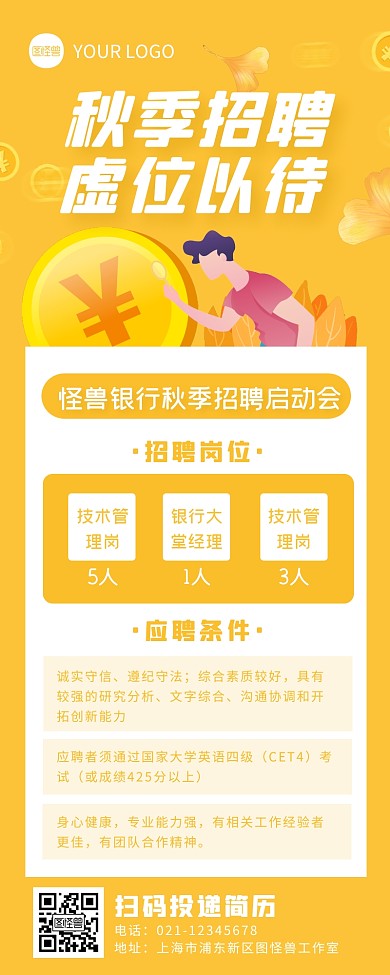 橙色扁平风银行秋季招聘营销长图