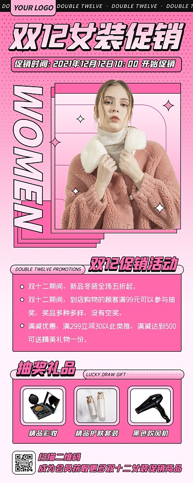 粉色潮流渐变电商双十二女装促销营销长图