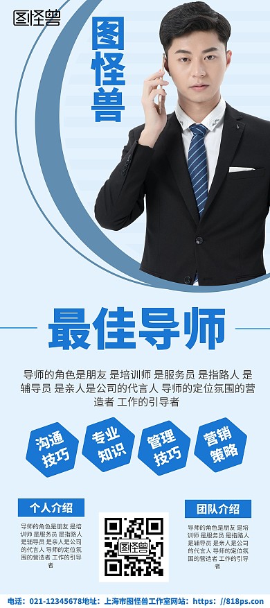 2020简约蓝色导师形象展架宣传