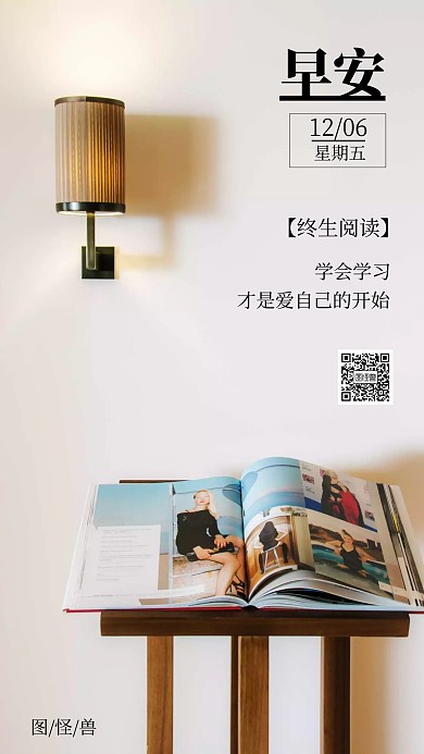 摄影风早安阅读手机海报