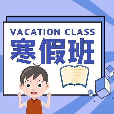 卡通蓝色暑假班红包公众次图