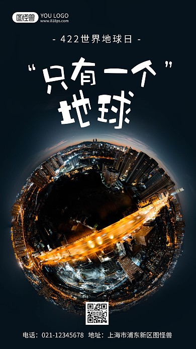 世界地球日公益宣传摄影风手机海报