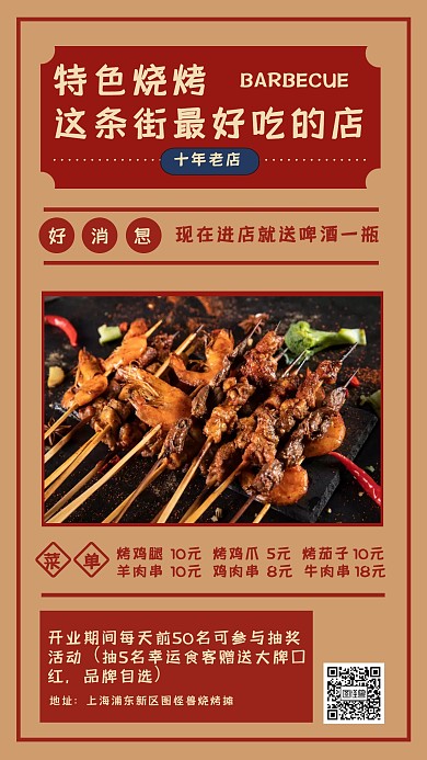 复古风特色烧烤促销活动宣传手机海报
