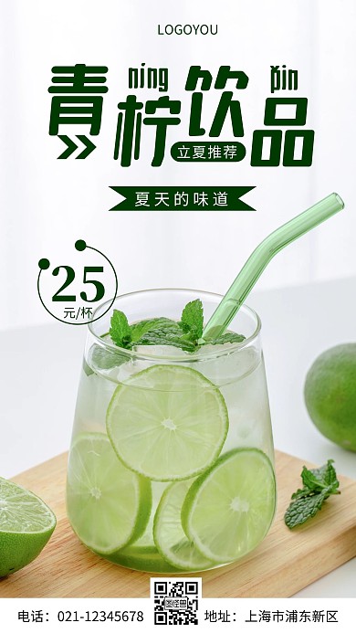 摄影图立夏夏天的味道简约风手机海报