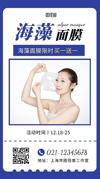 海澡面膜面膜蓝色简约手机海报