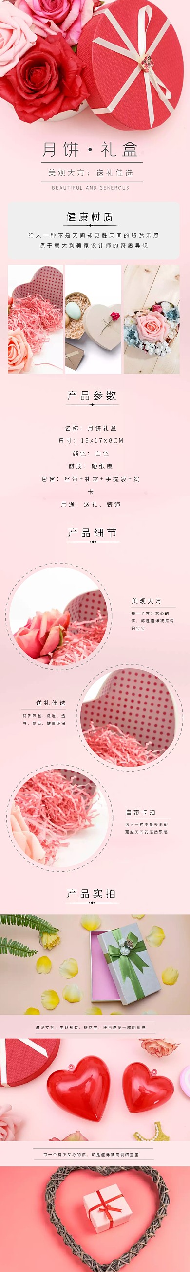 简约月饼礼盒粉色详情页